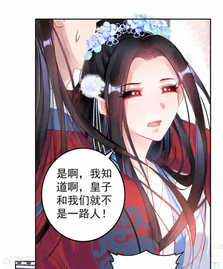 王爷，你的马甲掉了第70话 放弃喜欢他