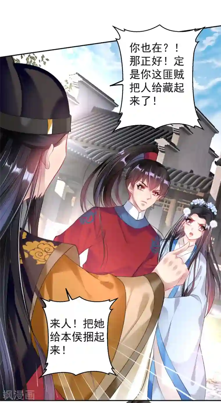 王爷，你的马甲掉了第70话 放弃喜欢他