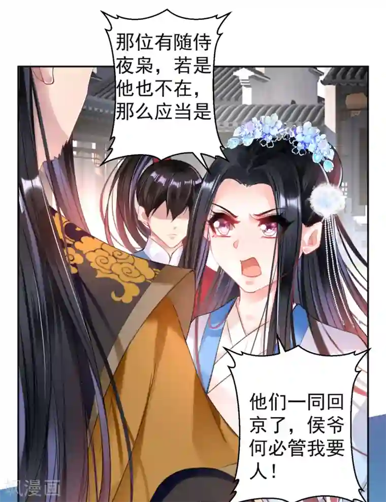 王爷，你的马甲掉了第70话 放弃喜欢他