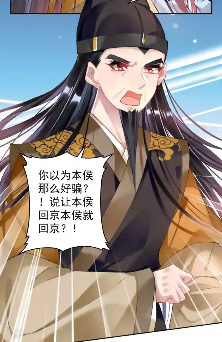 王爷，你的马甲掉了第70话 放弃喜欢他