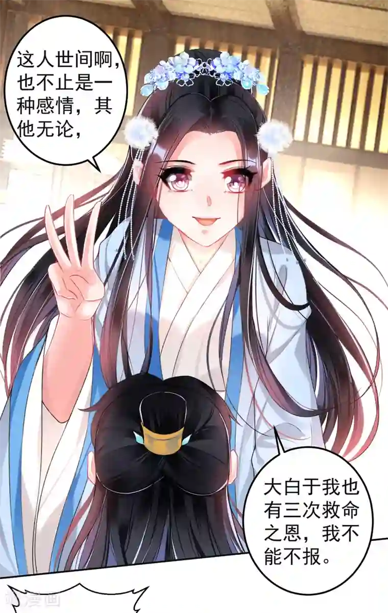 王爷，你的马甲掉了第70话 放弃喜欢他