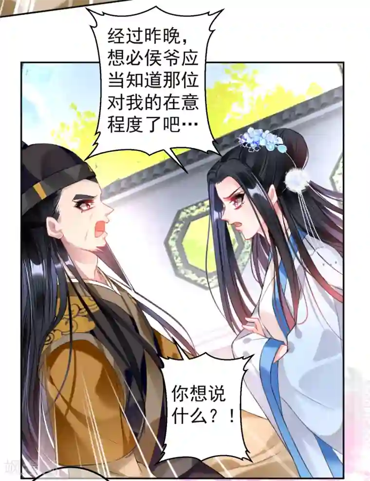 王爷，你的马甲掉了第70话 放弃喜欢他