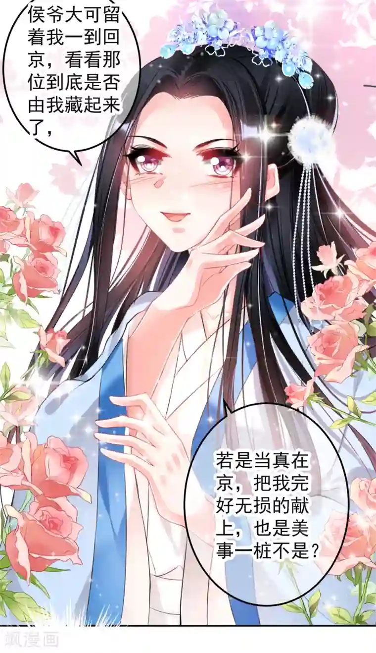 王爷，你的马甲掉了第70话 放弃喜欢他