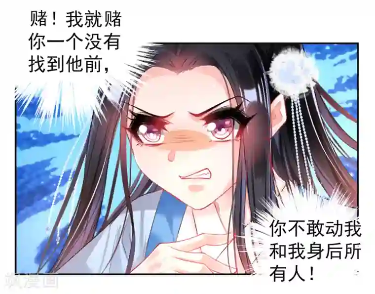 王爷，你的马甲掉了第70话 放弃喜欢他