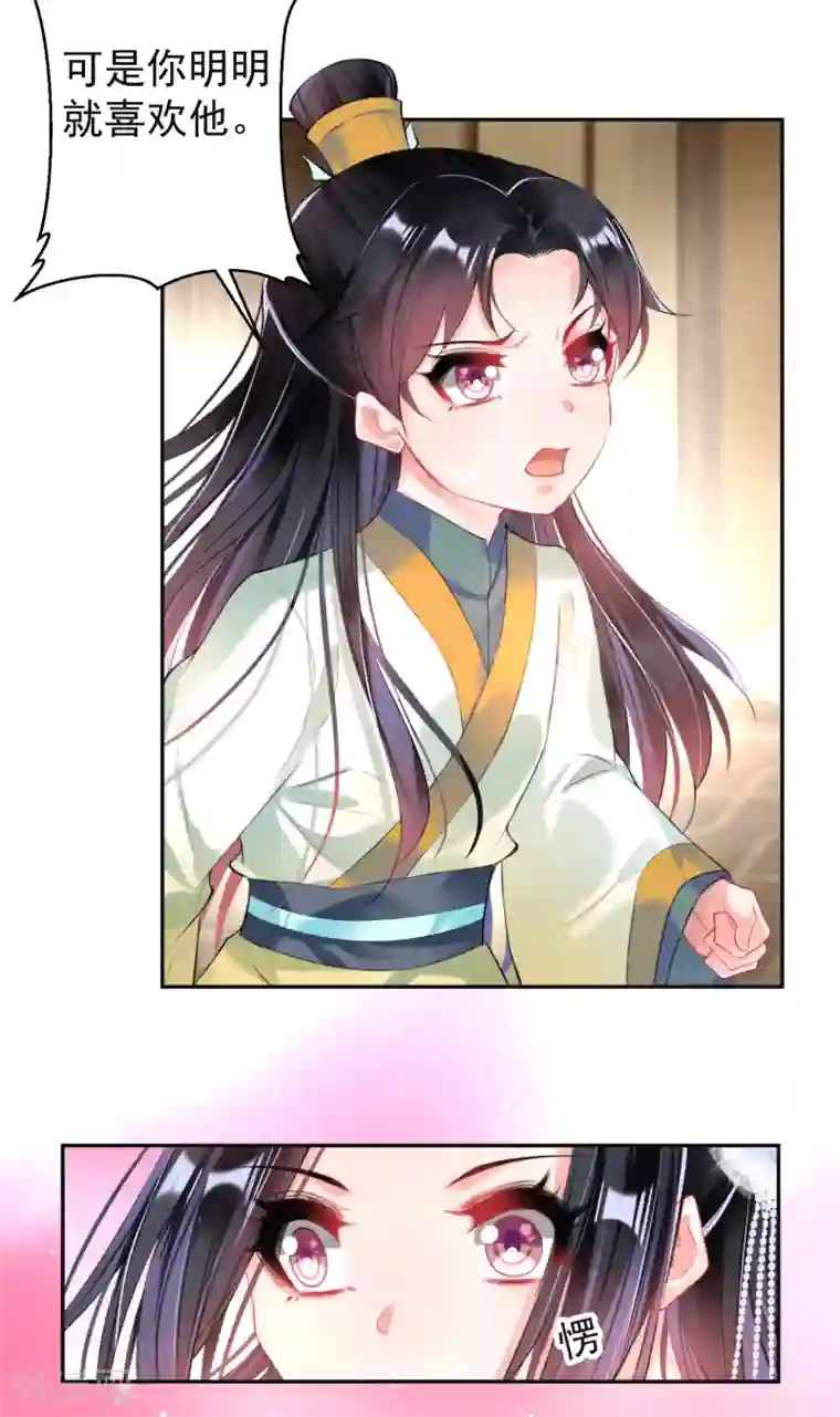 王爷，你的马甲掉了第70话 放弃喜欢他