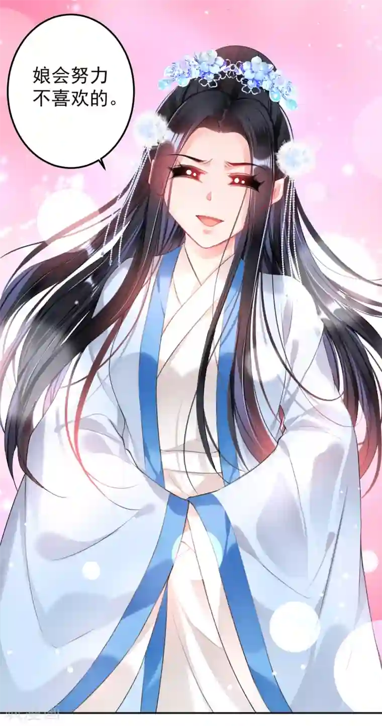 王爷，你的马甲掉了第70话 放弃喜欢他