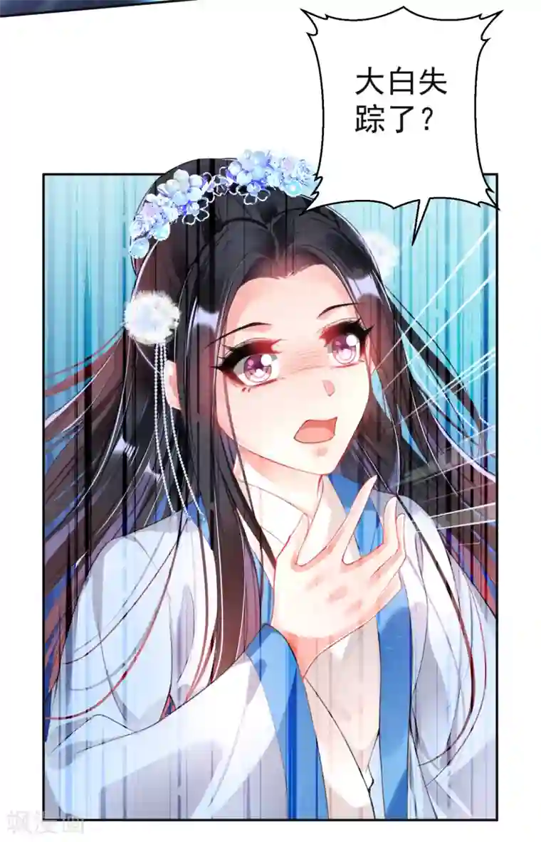 王爷，你的马甲掉了第70话 放弃喜欢他