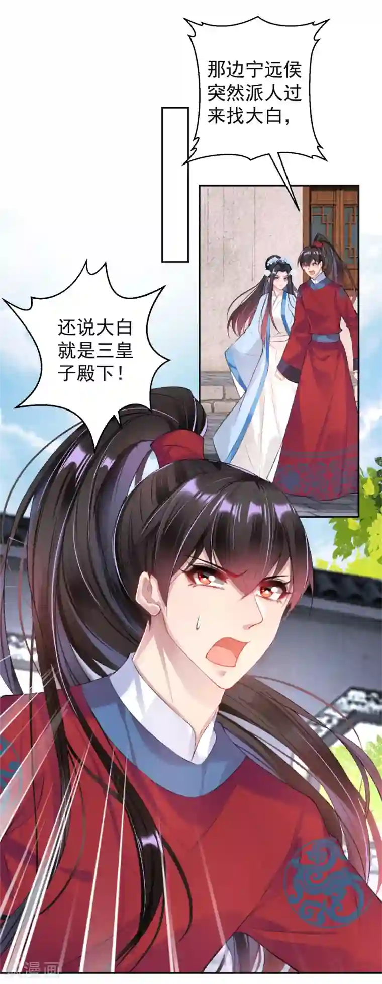 王爷，你的马甲掉了第70话 放弃喜欢他