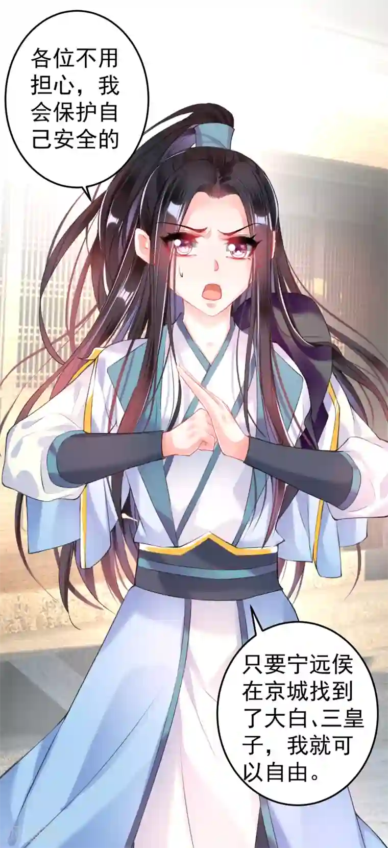 王爷，你的马甲掉了第71话 小顾上京