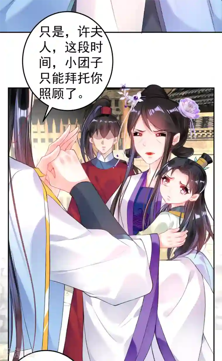 王爷，你的马甲掉了第71话 小顾上京