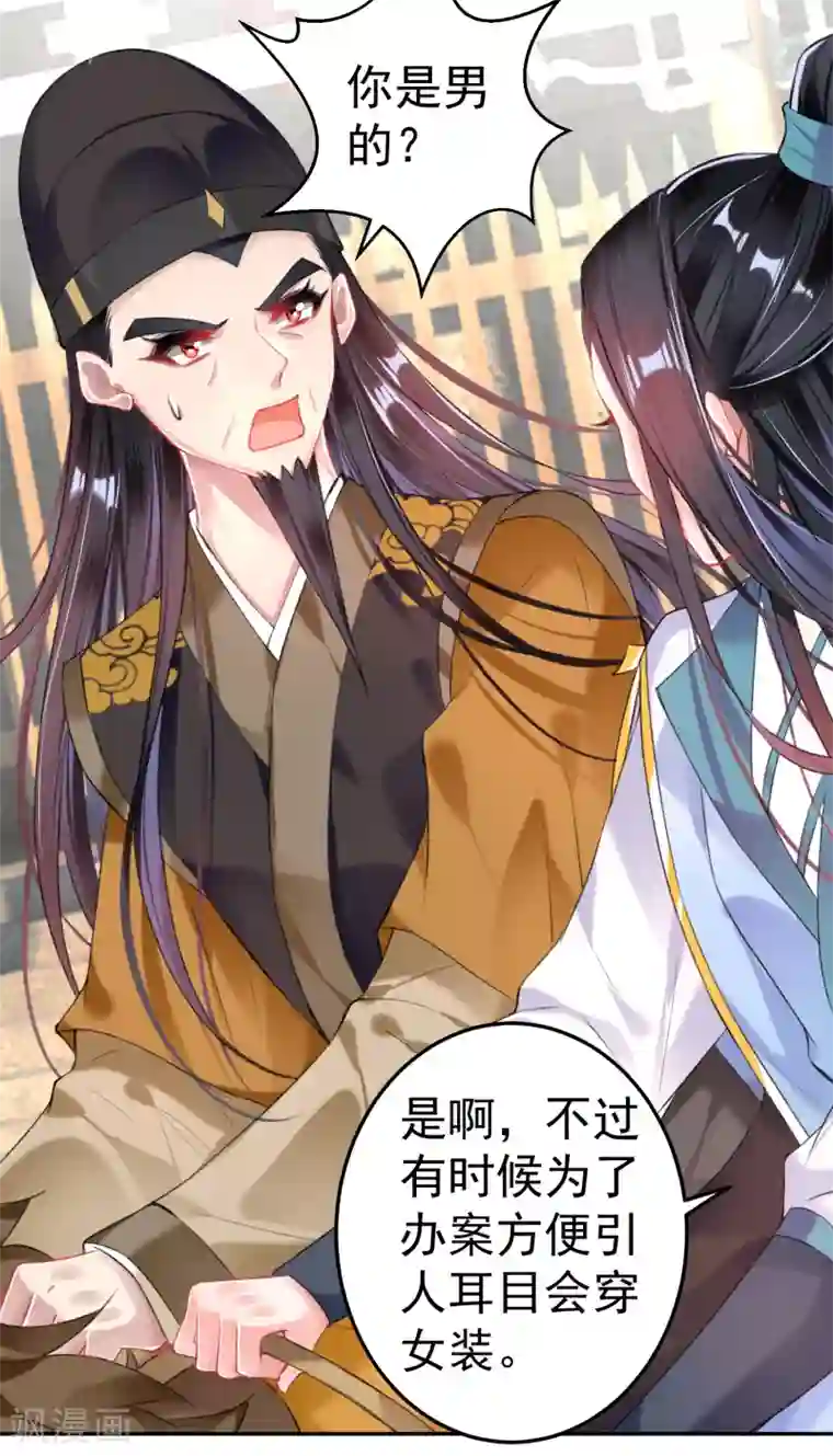 王爷，你的马甲掉了第71话 小顾上京