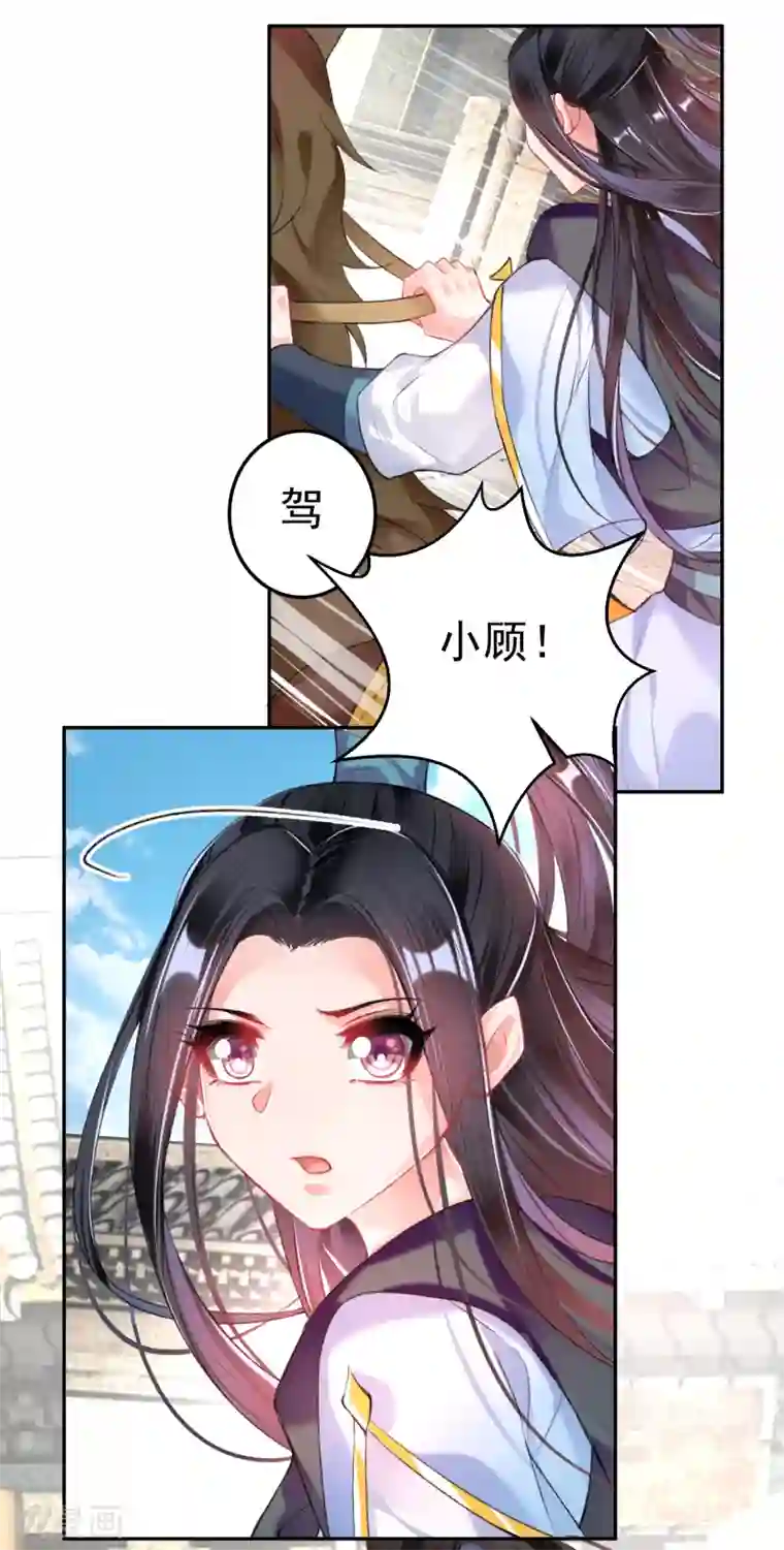 王爷，你的马甲掉了第71话 小顾上京