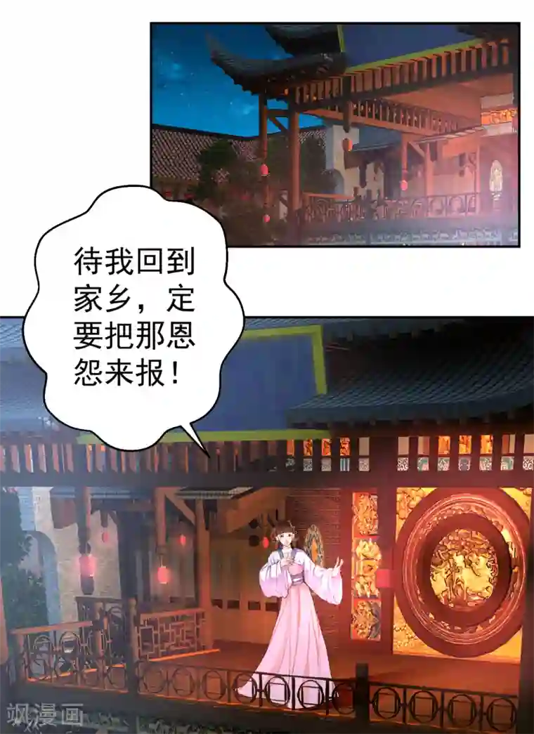 王爷，你的马甲掉了第71话 小顾上京