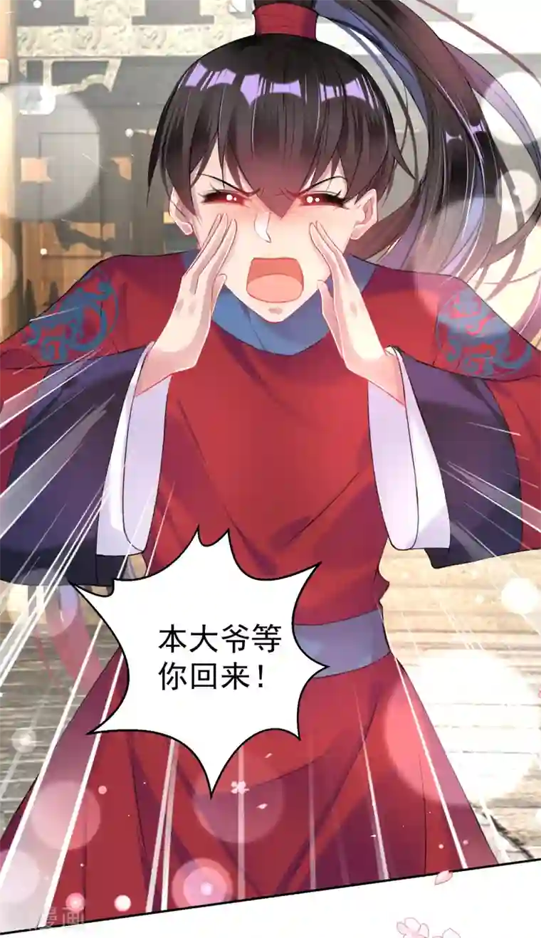 王爷，你的马甲掉了第71话 小顾上京