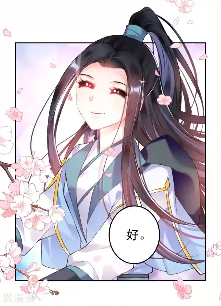 王爷，你的马甲掉了第71话 小顾上京