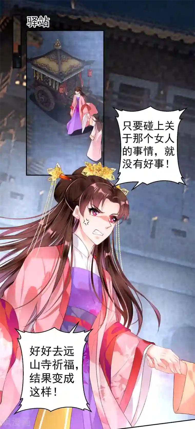 王爷，你的马甲掉了第71话 小顾上京