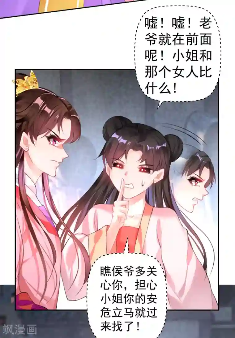 王爷，你的马甲掉了第71话 小顾上京