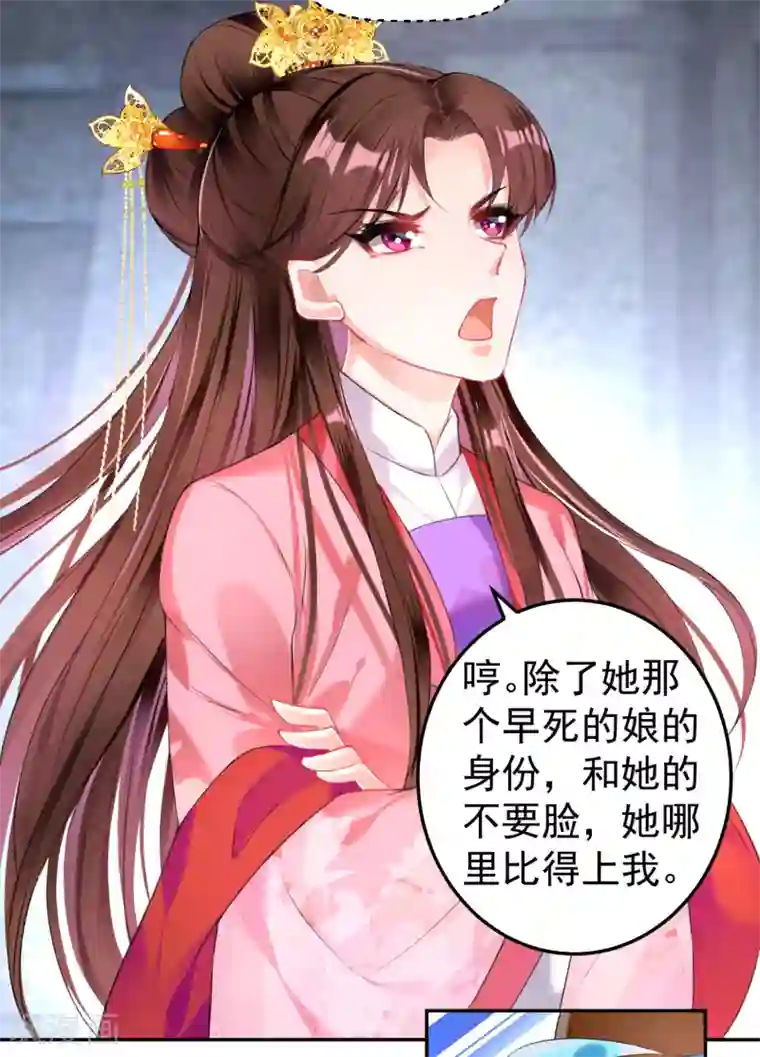 王爷，你的马甲掉了第71话 小顾上京