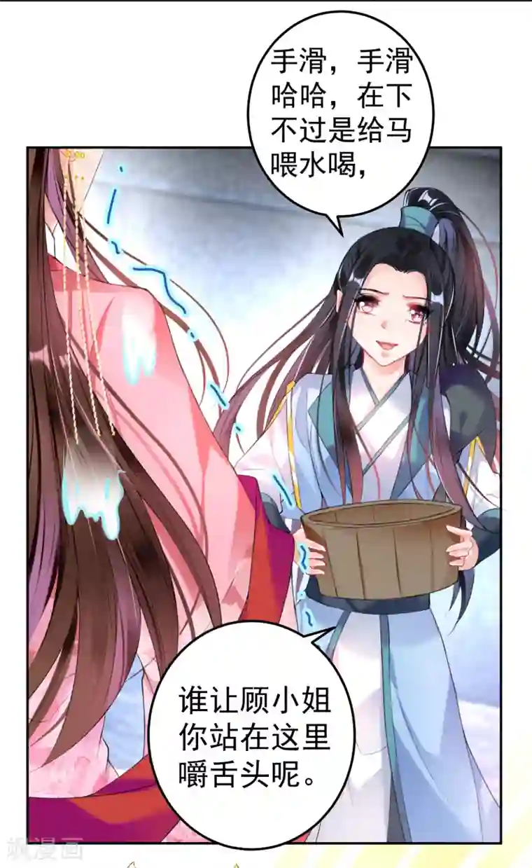 王爷，你的马甲掉了第71话 小顾上京