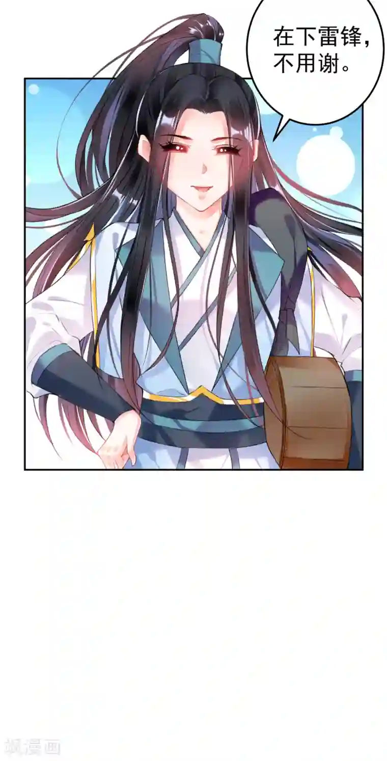 王爷，你的马甲掉了第71话 小顾上京