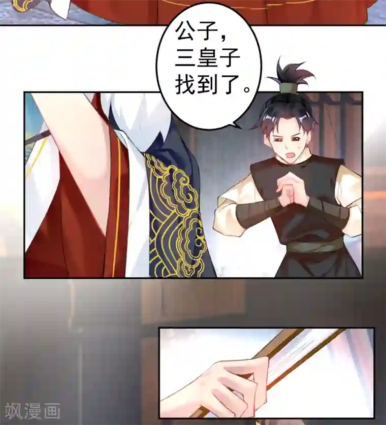 王爷，你的马甲掉了第71话 小顾上京