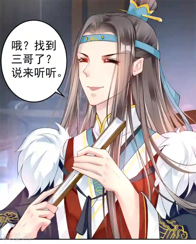 王爷，你的马甲掉了第71话 小顾上京