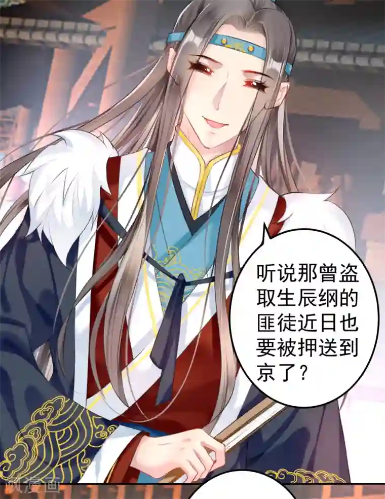 王爷，你的马甲掉了第71话 小顾上京