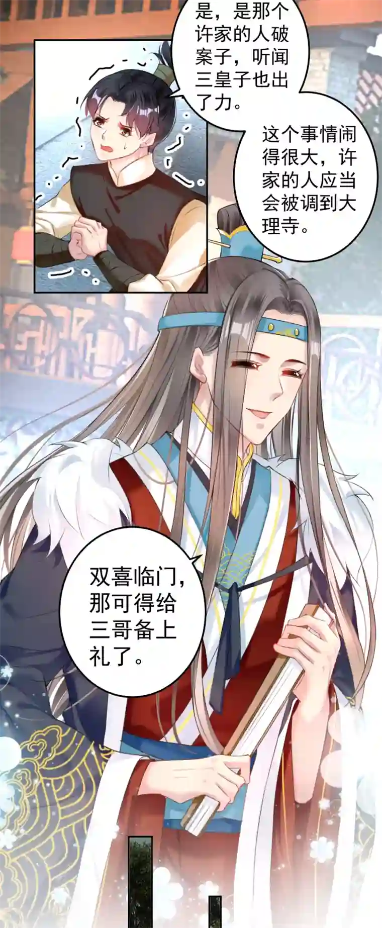 王爷，你的马甲掉了第71话 小顾上京