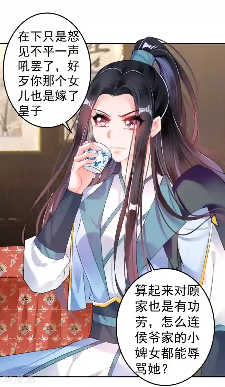 王爷，你的马甲掉了第72话 顾家大小姐