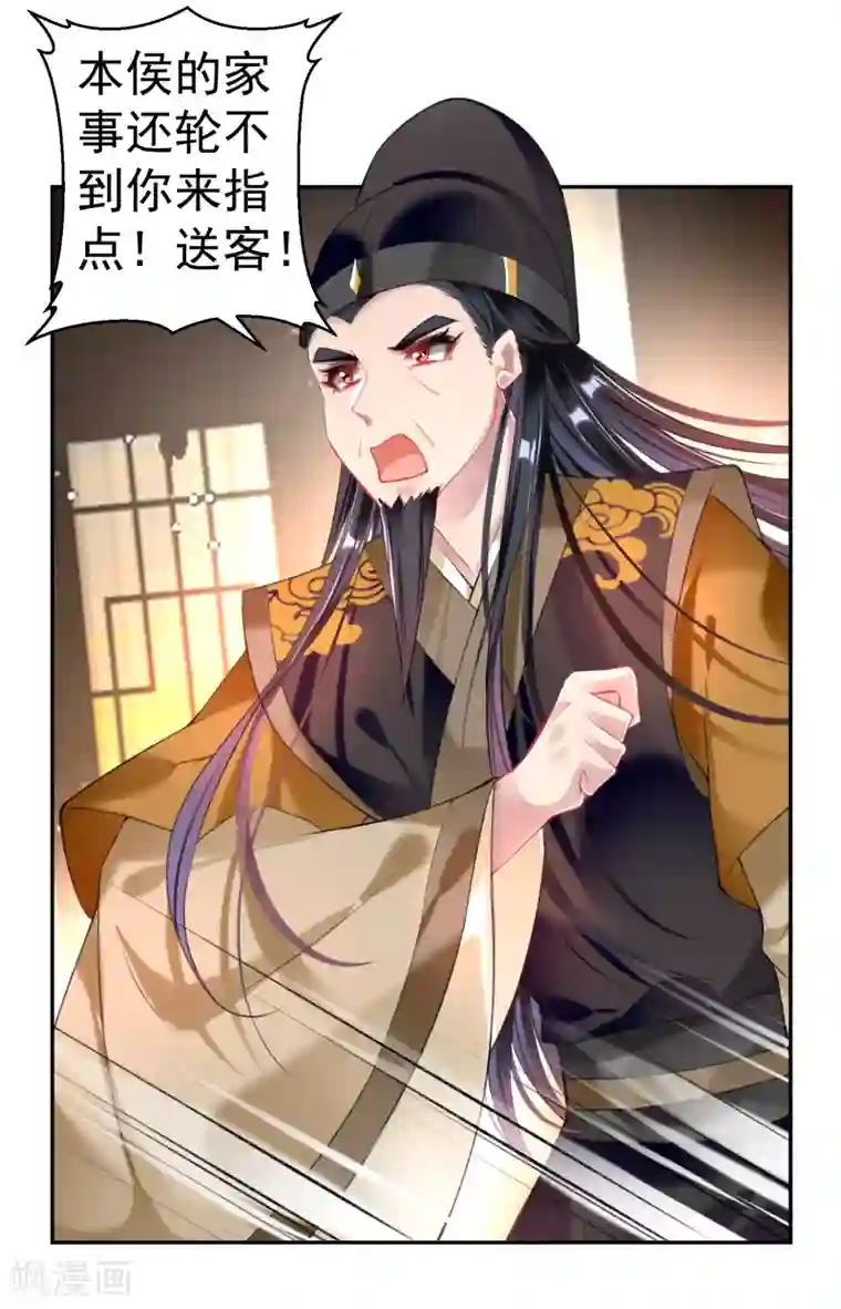 王爷，你的马甲掉了第72话 顾家大小姐
