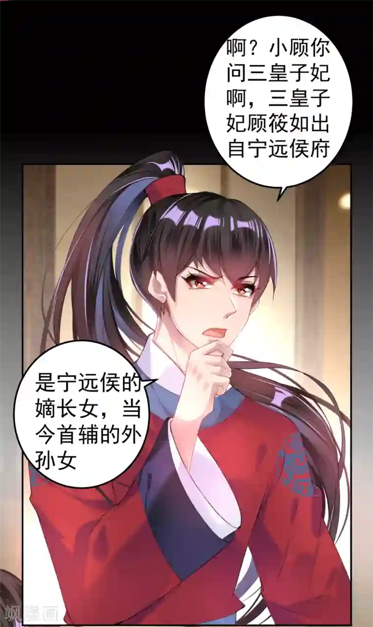 王爷，你的马甲掉了第72话 顾家大小姐