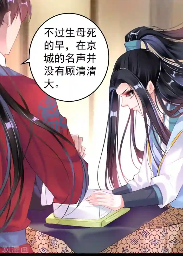 王爷，你的马甲掉了第72话 顾家大小姐