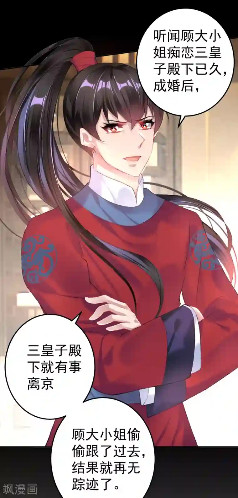 王爷，你的马甲掉了第72话 顾家大小姐