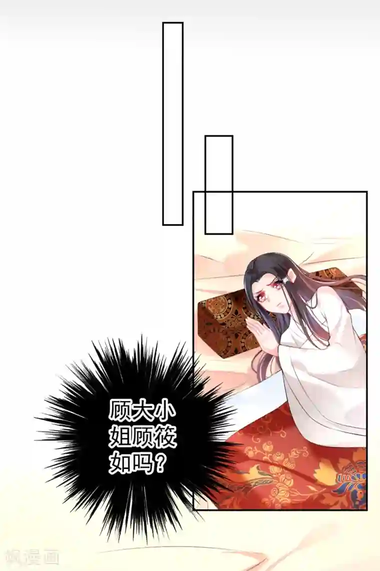 王爷，你的马甲掉了第72话 顾家大小姐