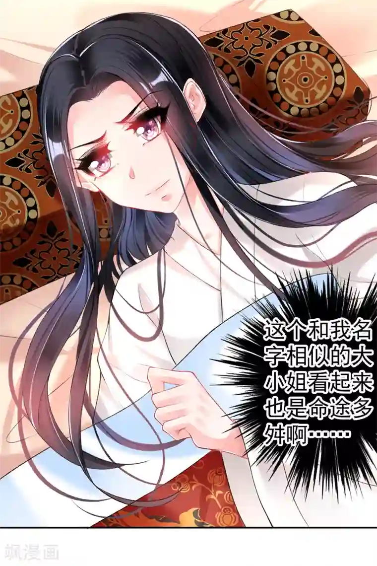 王爷，你的马甲掉了第72话 顾家大小姐