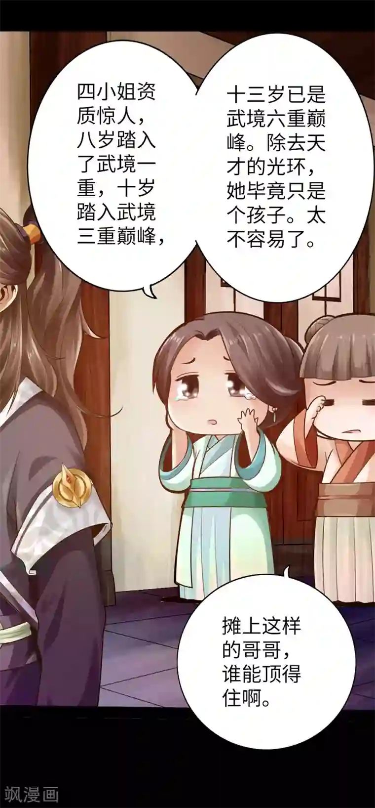 太古狂神第2话