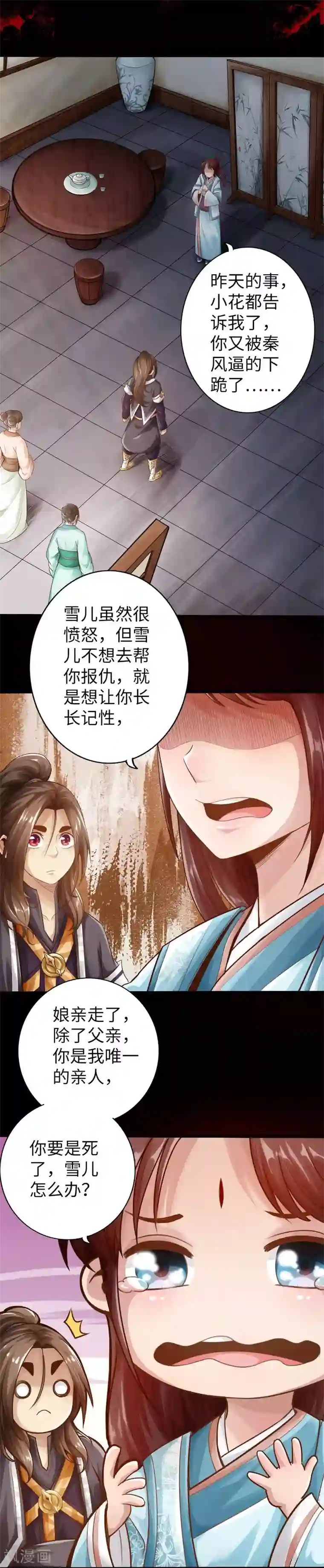 太古狂神第2话