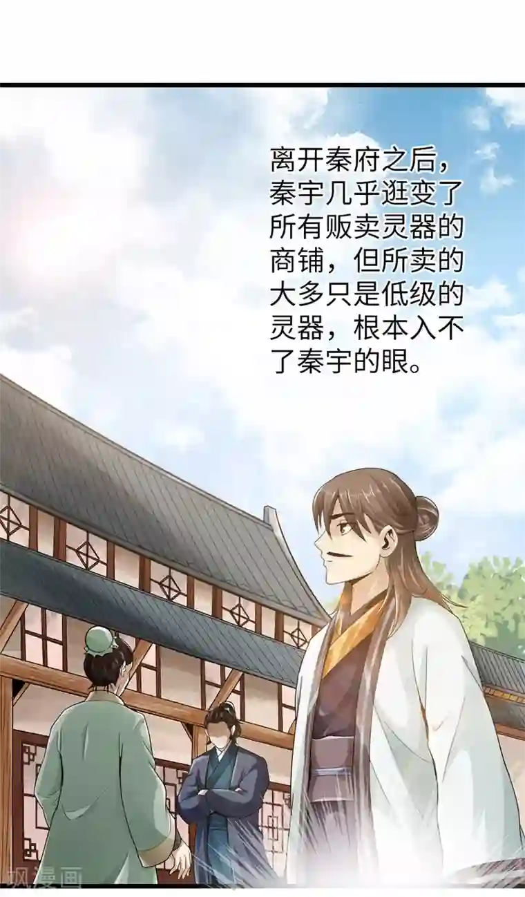 太古狂神第11话