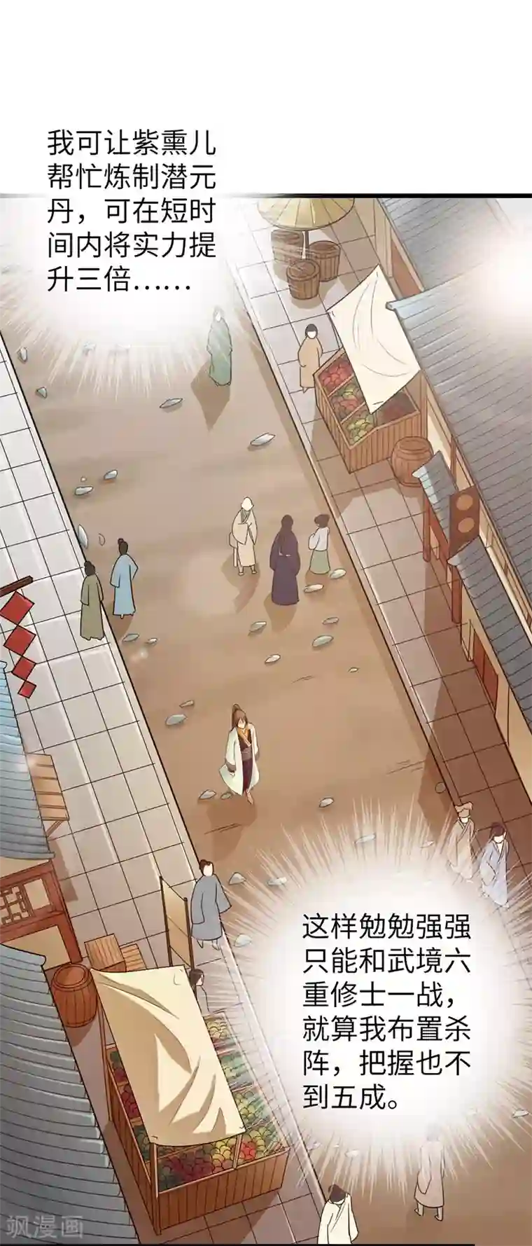 太古狂神第11话
