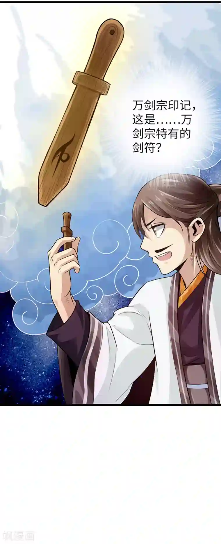 太古狂神第11话