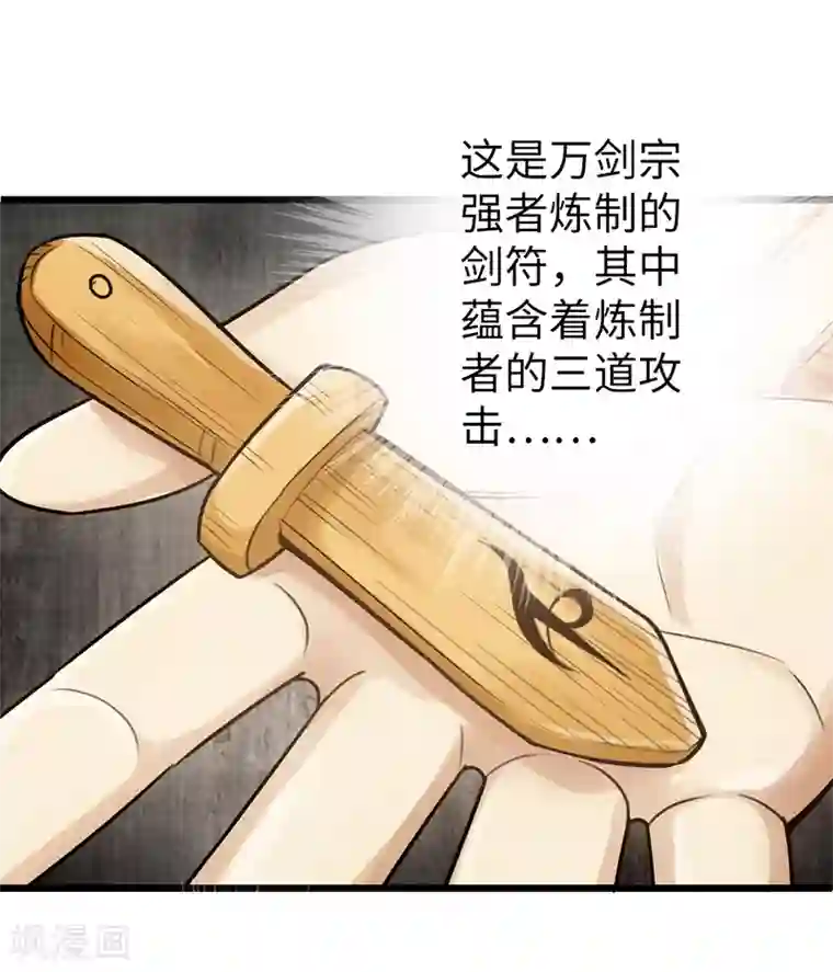太古狂神第11话