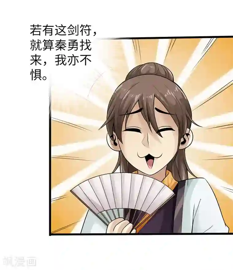 太古狂神第11话