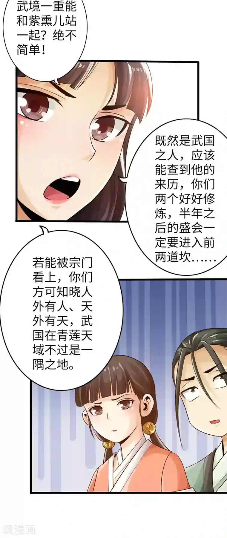 太古狂神第11话