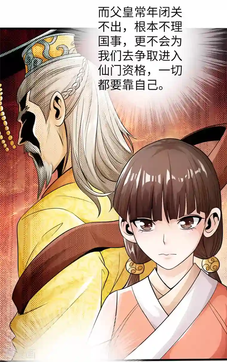 太古狂神第11话