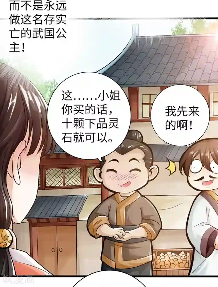 太古狂神第11话