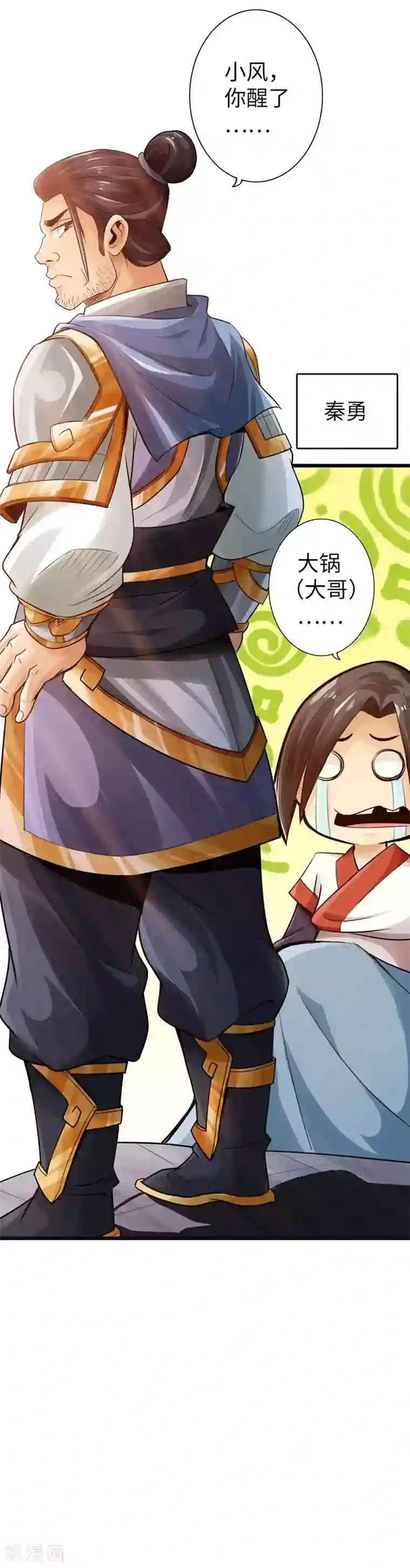 太古狂神第11话