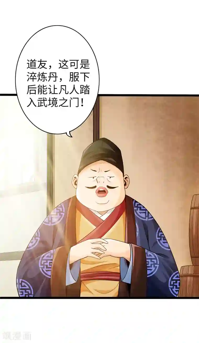 太古狂神第12话