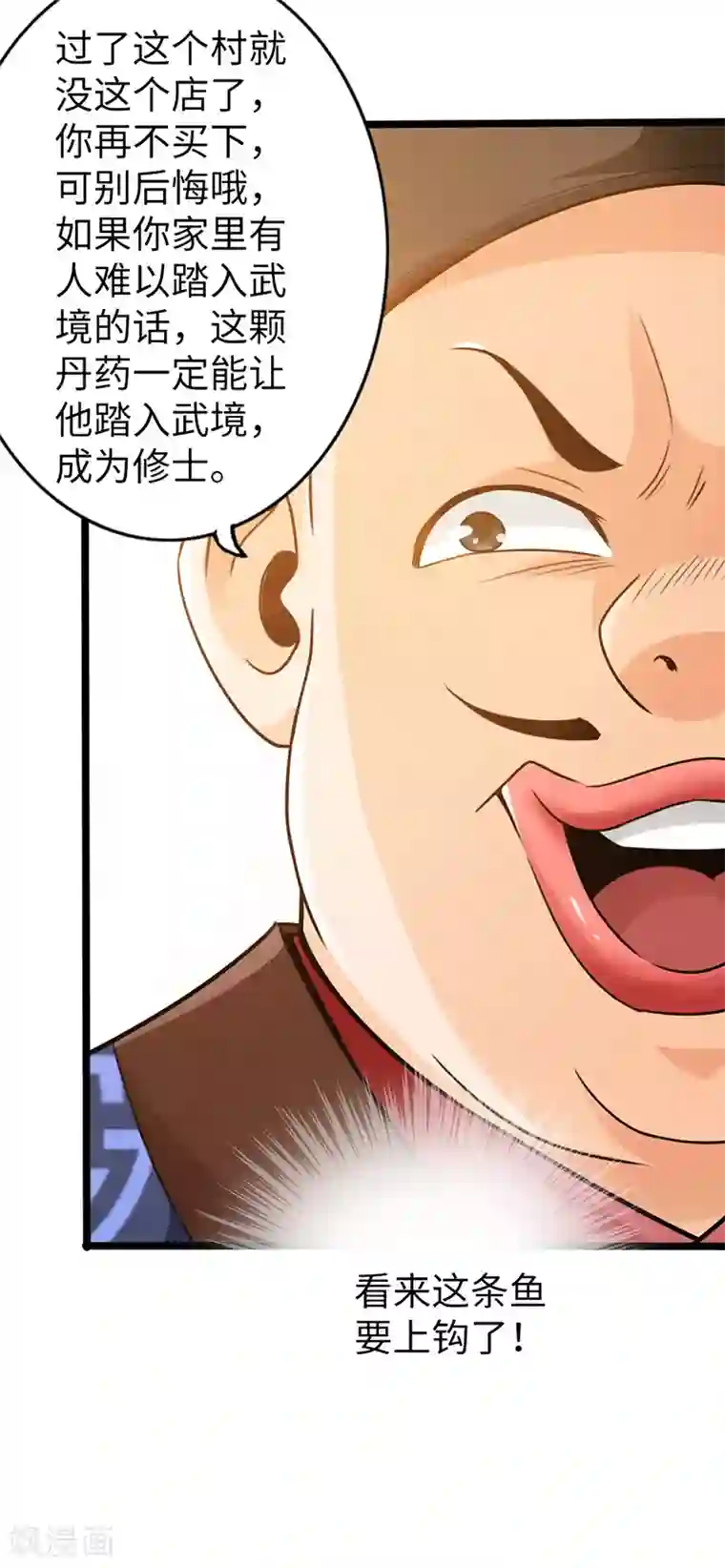 太古狂神第12话