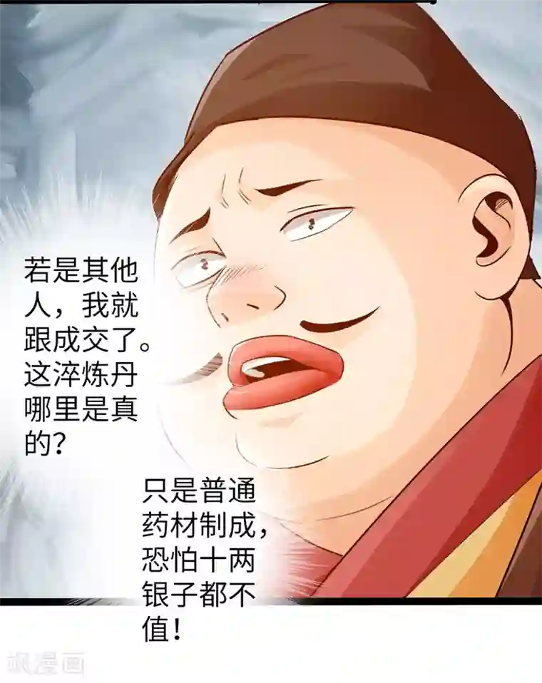 太古狂神第12话