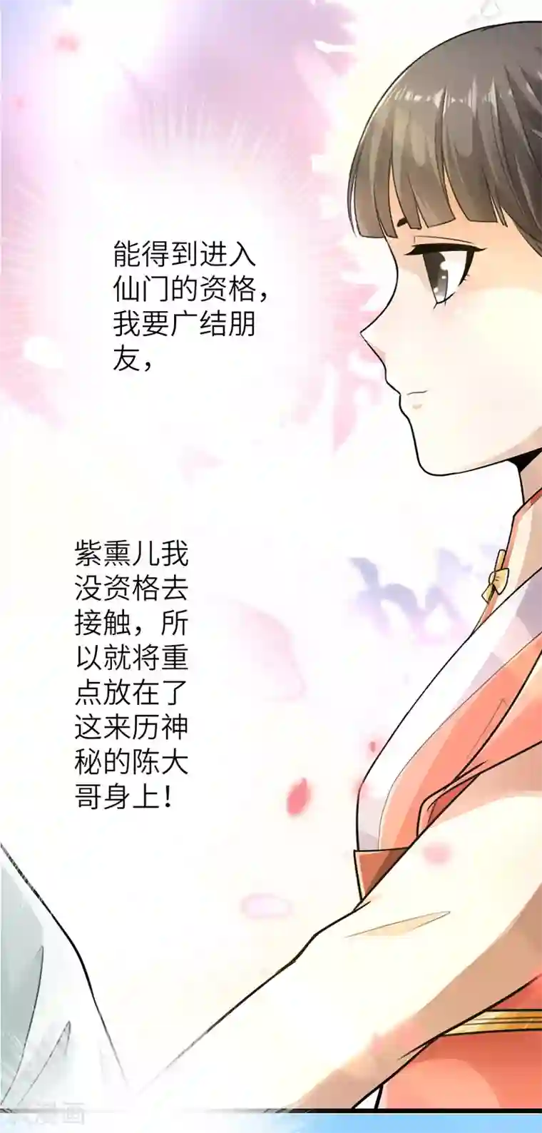 太古狂神第12话